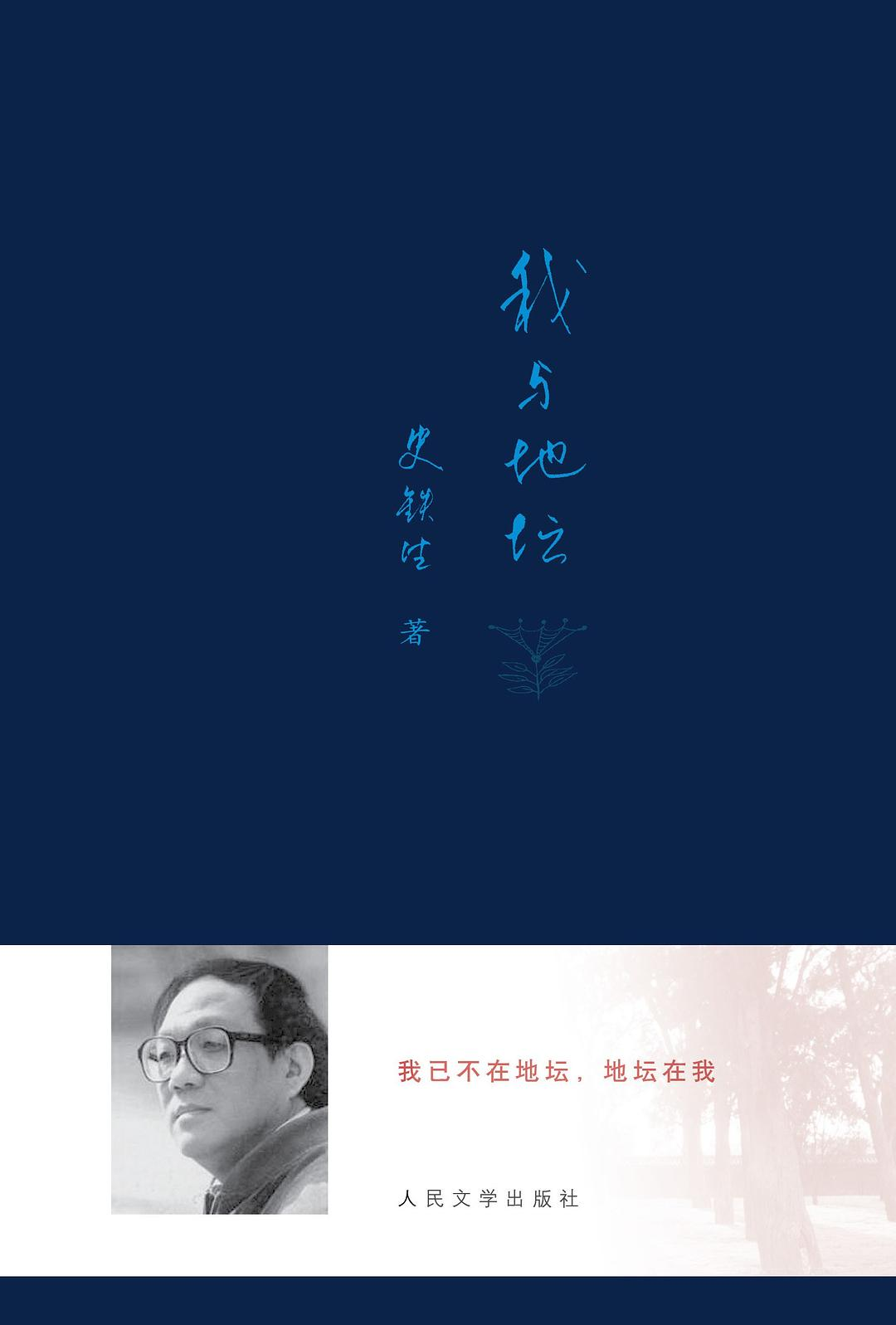 我与地坛 我与地坛